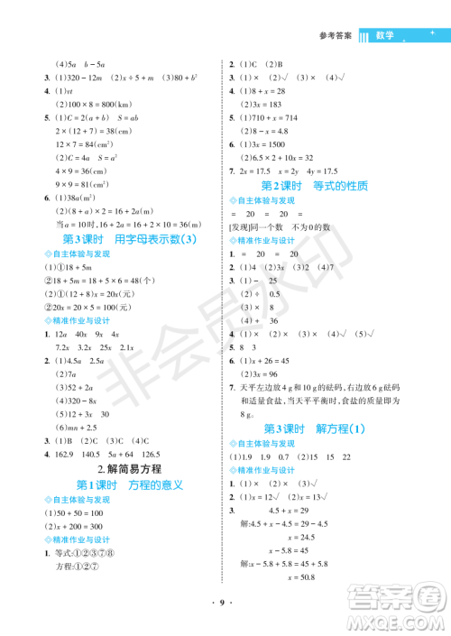 海南出版社2022新课程学习指导五年级数学上册人教版答案