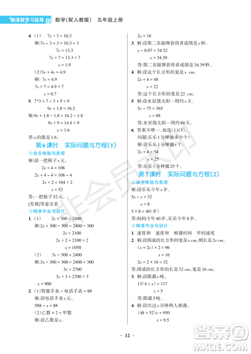 海南出版社2022新课程学习指导五年级数学上册人教版答案