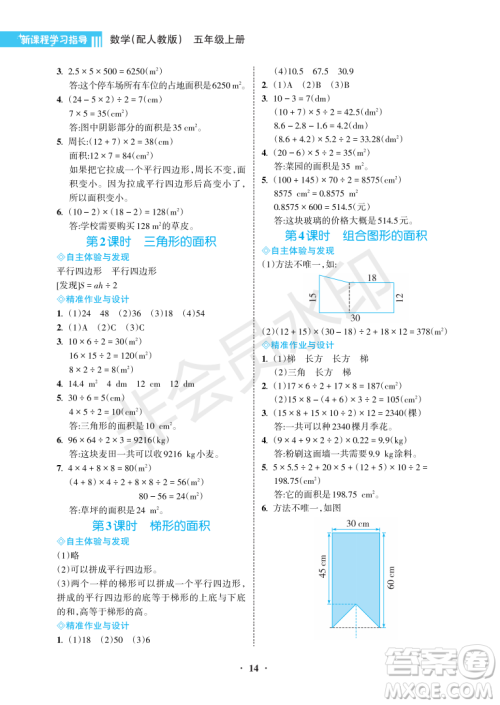 海南出版社2022新课程学习指导五年级数学上册人教版答案