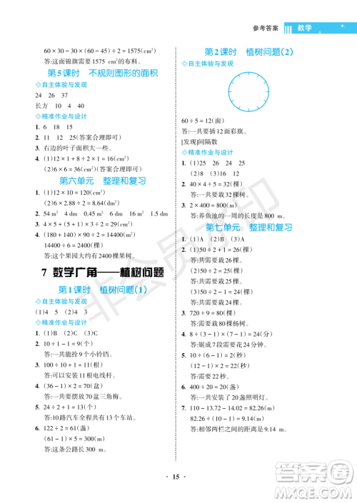 海南出版社2022新课程学习指导五年级数学上册人教版答案