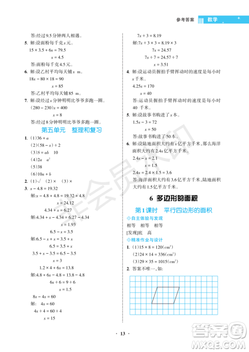 海南出版社2022新课程学习指导五年级数学上册人教版答案