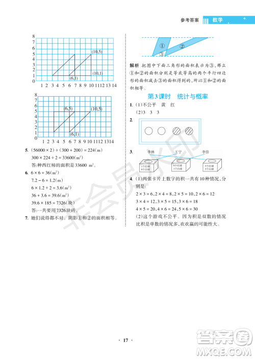 海南出版社2022新课程学习指导五年级数学上册人教版答案