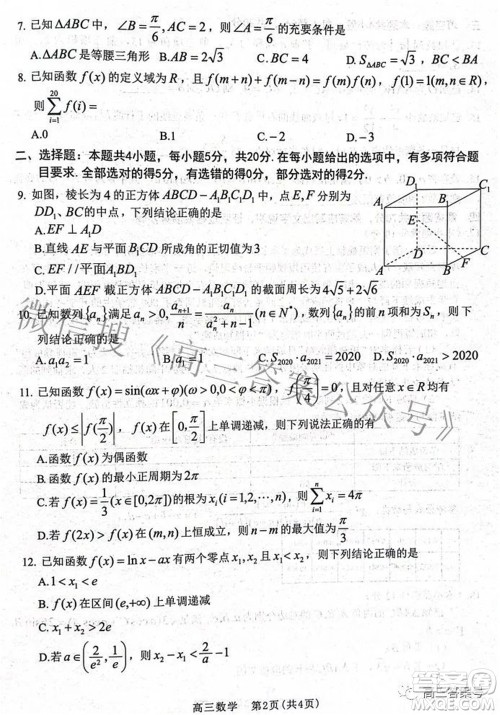 河北省2023届高三学生全过程纵向评价一数学试题及答案