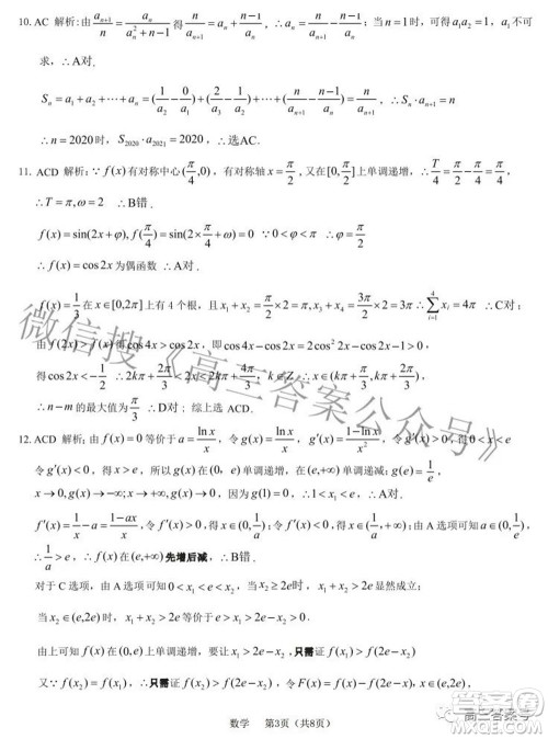 河北省2023届高三学生全过程纵向评价一数学试题及答案