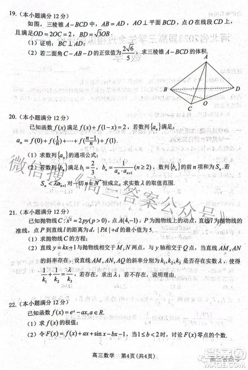 河北省2023届高三学生全过程纵向评价一数学试题及答案 河北省2023届高三学生全过程纵向评价一数学试题及答案