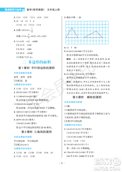 海南出版社2022新课程学习指导五年级数学上册苏教版答案