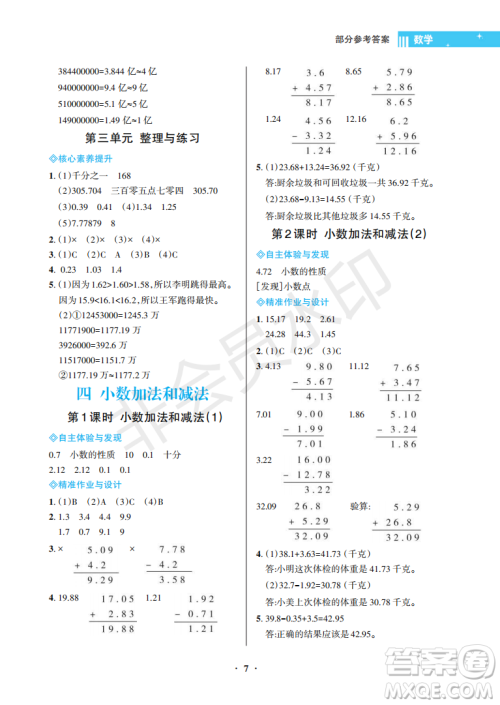 海南出版社2022新课程学习指导五年级数学上册苏教版答案