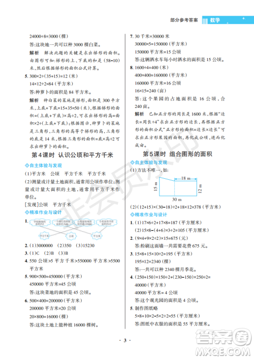 海南出版社2022新课程学习指导五年级数学上册苏教版答案