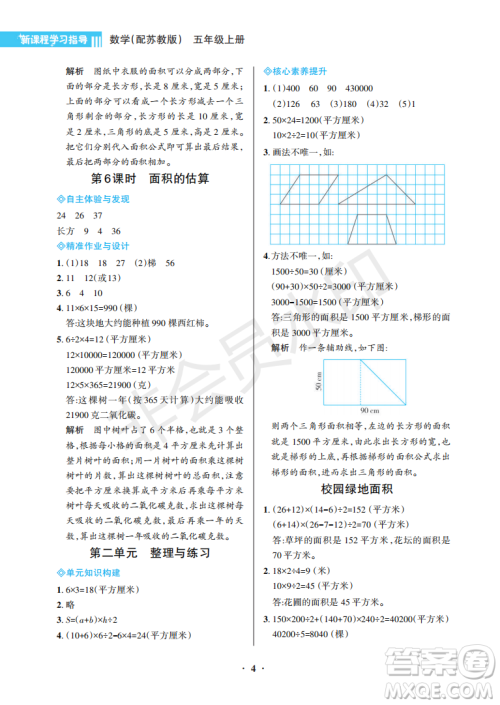 海南出版社2022新课程学习指导五年级数学上册苏教版答案