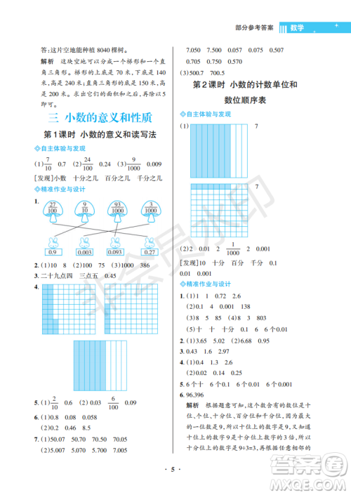 海南出版社2022新课程学习指导五年级数学上册苏教版答案