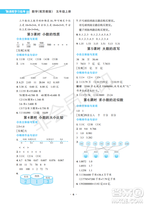 海南出版社2022新课程学习指导五年级数学上册苏教版答案