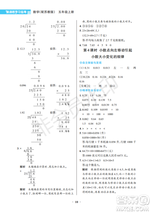 海南出版社2022新课程学习指导五年级数学上册苏教版答案