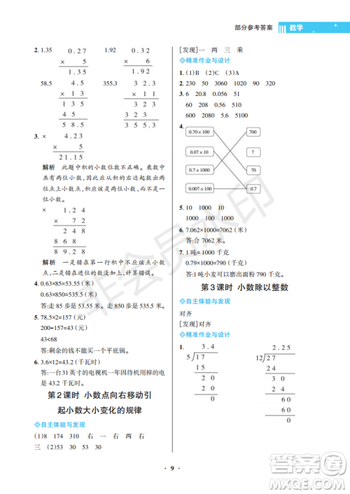 海南出版社2022新课程学习指导五年级数学上册苏教版答案