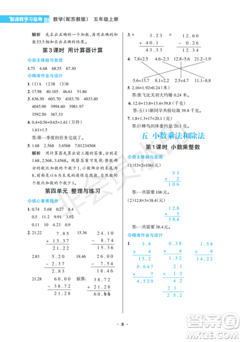 海南出版社2022新课程学习指导五年级数学上册苏教版答案