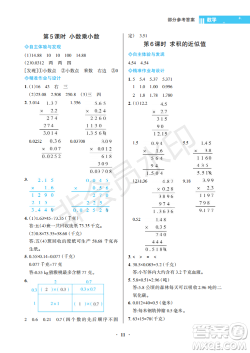 海南出版社2022新课程学习指导五年级数学上册苏教版答案