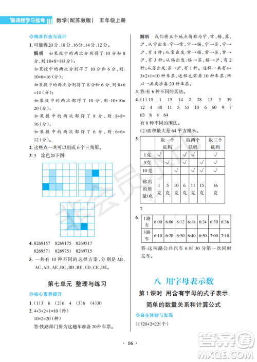 海南出版社2022新课程学习指导五年级数学上册苏教版答案