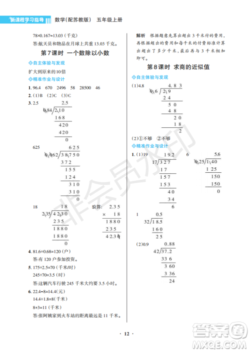 海南出版社2022新课程学习指导五年级数学上册苏教版答案