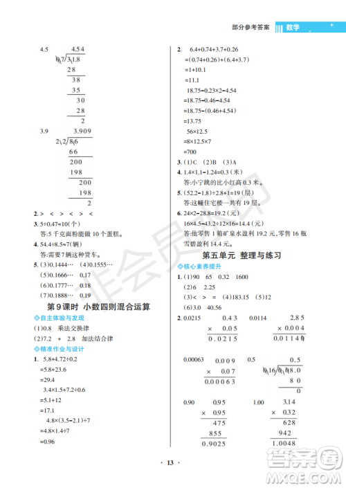 海南出版社2022新课程学习指导五年级数学上册苏教版答案