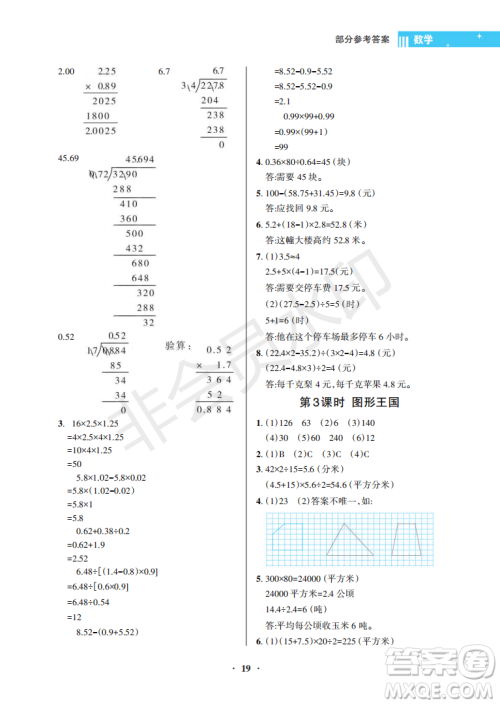 海南出版社2022新课程学习指导五年级数学上册苏教版答案