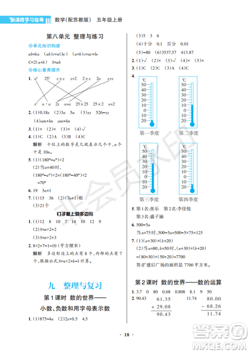 海南出版社2022新课程学习指导五年级数学上册苏教版答案