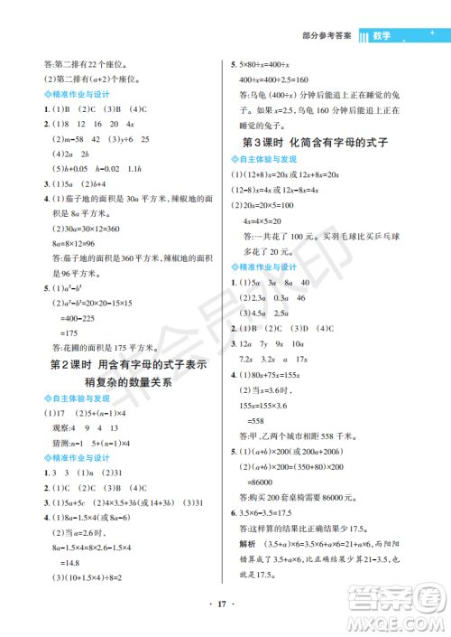 海南出版社2022新课程学习指导五年级数学上册苏教版答案