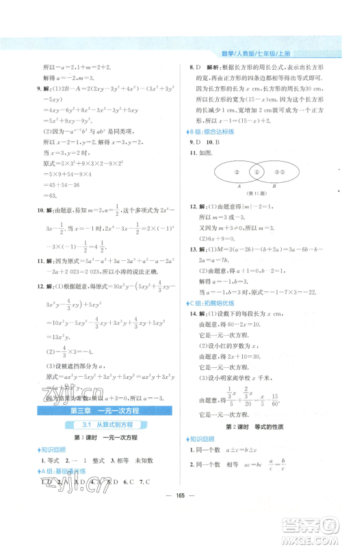 安徽教育出版社2022新编基础训练七年级上册数学人教版参考答案