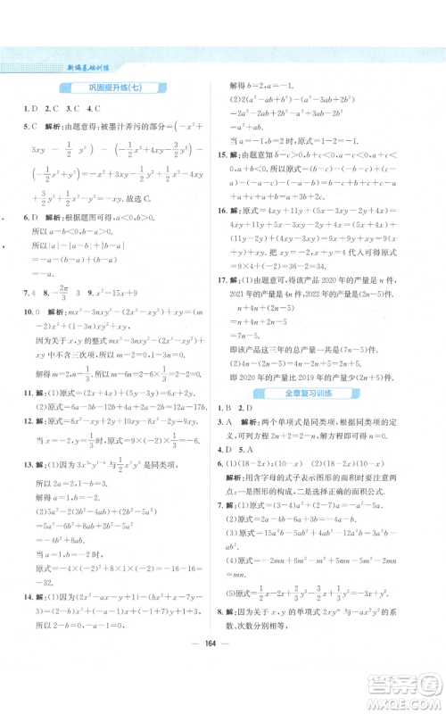 安徽教育出版社2022新编基础训练七年级上册数学人教版参考答案