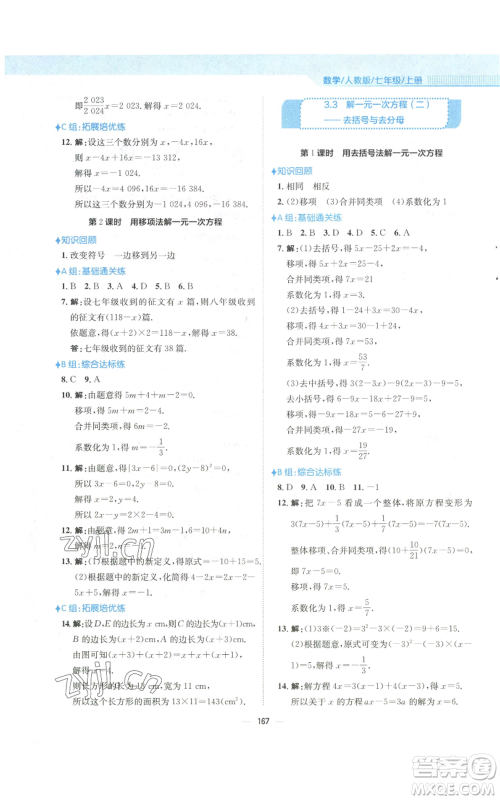 安徽教育出版社2022新编基础训练七年级上册数学人教版参考答案