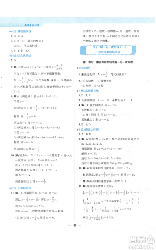 安徽教育出版社2022新编基础训练七年级上册数学人教版参考答案
