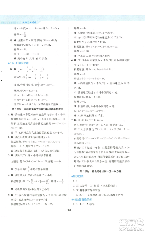 安徽教育出版社2022新编基础训练七年级上册数学人教版参考答案 安徽教育出版社2022新编基础训练七年级上册数学人教版参考答案
