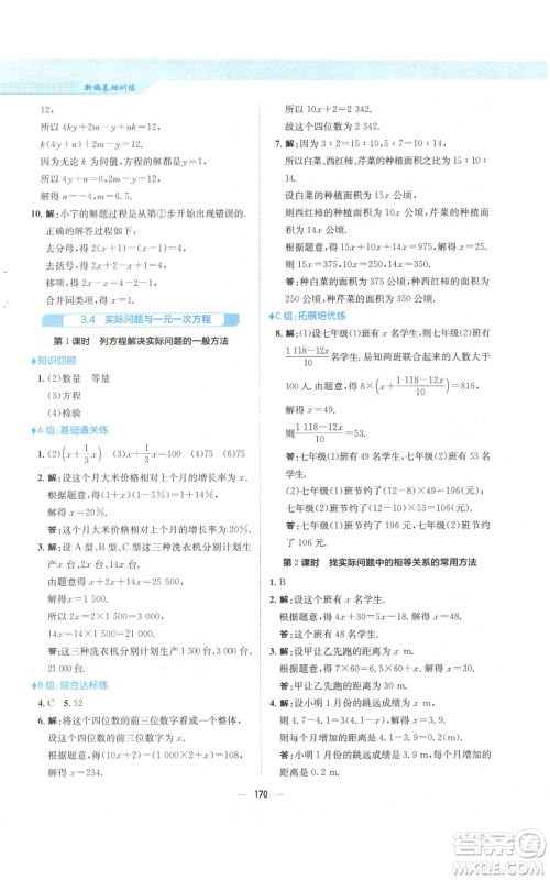 安徽教育出版社2022新编基础训练七年级上册数学人教版参考答案