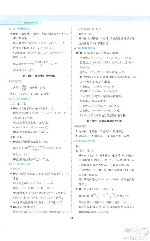 安徽教育出版社2022新编基础训练七年级上册数学人教版参考答案