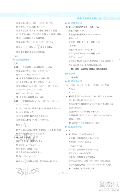 安徽教育出版社2022新编基础训练七年级上册数学人教版参考答案