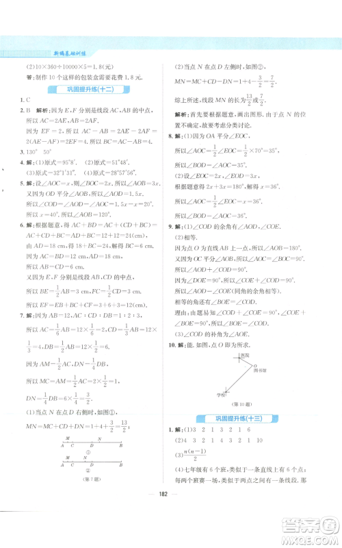 安徽教育出版社2022新编基础训练七年级上册数学人教版参考答案 安徽教育出版社2022新编基础训练七年级上册数学人教版参考答案