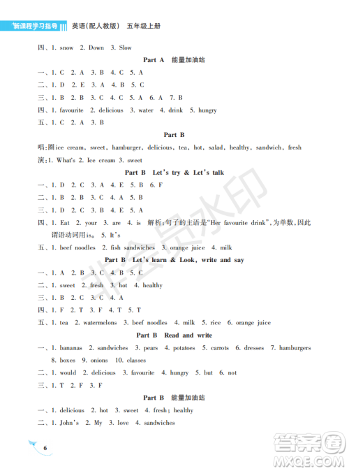 海南出版社2022新课程学习指导五年级英语上册人教版答案