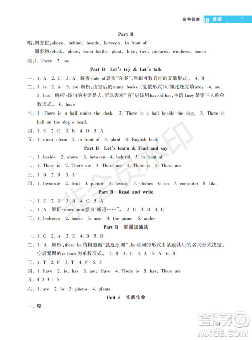 海南出版社2022新课程学习指导五年级英语上册人教版答案