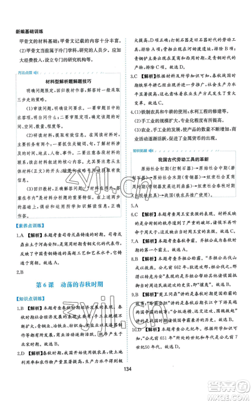 黄山书社2022新编基础训练七年级上册中国历史人教版参考答案 黄山书社2022新编基础训练七年级上册中国历史人教版参考答案