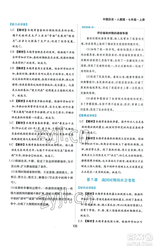 黄山书社2022新编基础训练七年级上册中国历史人教版参考答案 黄山书社2022新编基础训练七年级上册中国历史人教版参考答案