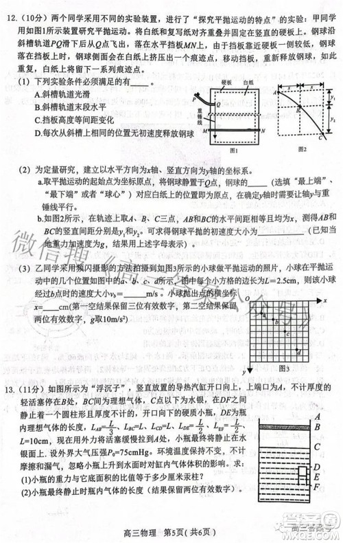 河北省2023届高三学生全过程纵向评价一物理试题及答案