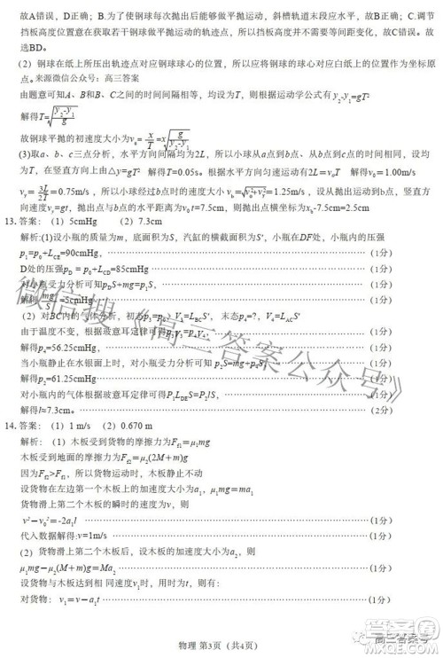 河北省2023届高三学生全过程纵向评价一物理试题及答案