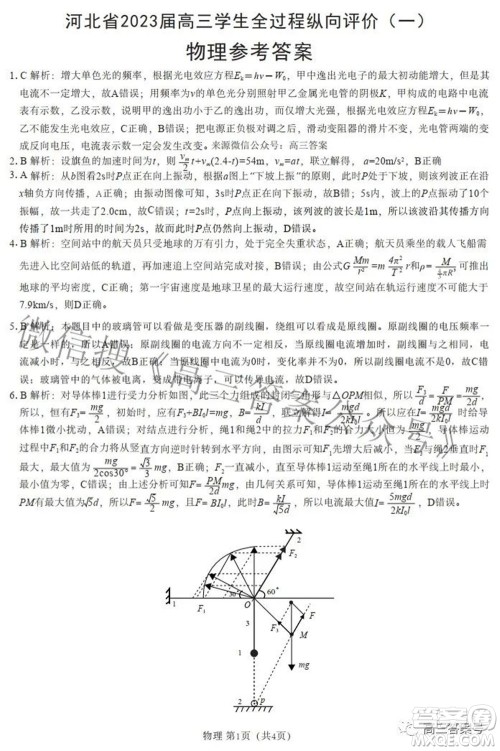 河北省2023届高三学生全过程纵向评价一物理试题及答案