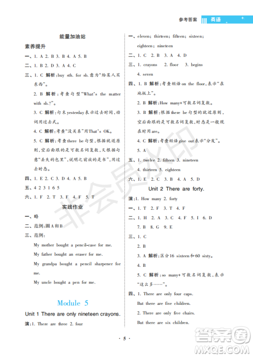 海南出版社2022新课程学习指导五年级英语上册外研版答案