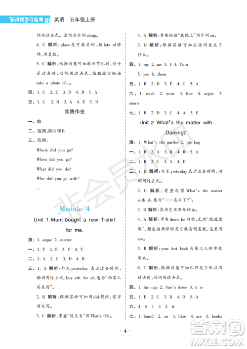 海南出版社2022新课程学习指导五年级英语上册外研版答案