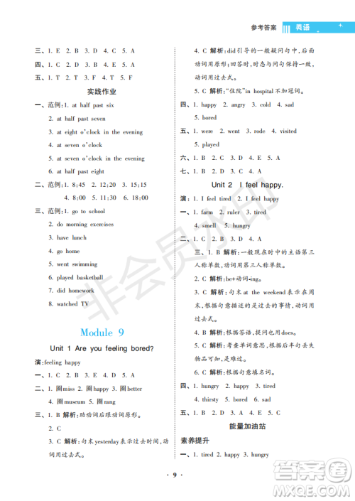 海南出版社2022新课程学习指导五年级英语上册外研版答案