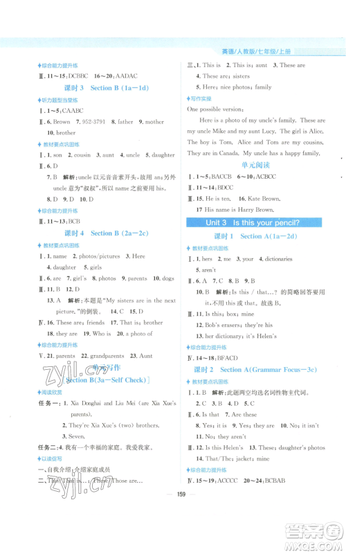 安徽教育出版社2022新编基础训练七年级上册英语人教版参考答案
