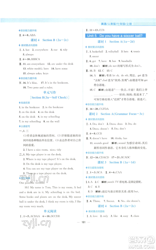 安徽教育出版社2022新编基础训练七年级上册英语人教版参考答案