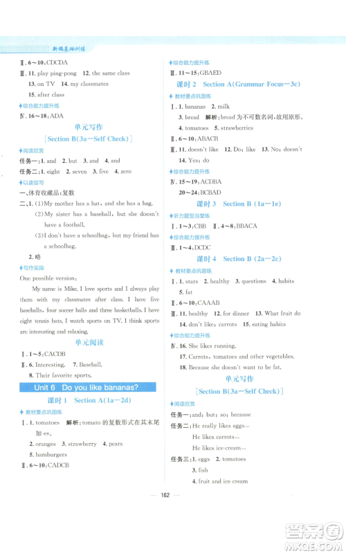 安徽教育出版社2022新编基础训练七年级上册英语人教版参考答案