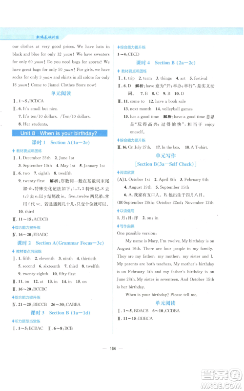 安徽教育出版社2022新编基础训练七年级上册英语人教版参考答案 安徽教育出版社2022新编基础训练七年级上册英语人教版参考答案