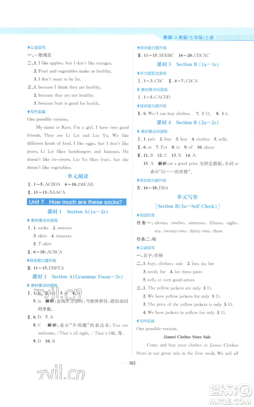 安徽教育出版社2022新编基础训练七年级上册英语人教版参考答案 安徽教育出版社2022新编基础训练七年级上册英语人教版参考答案