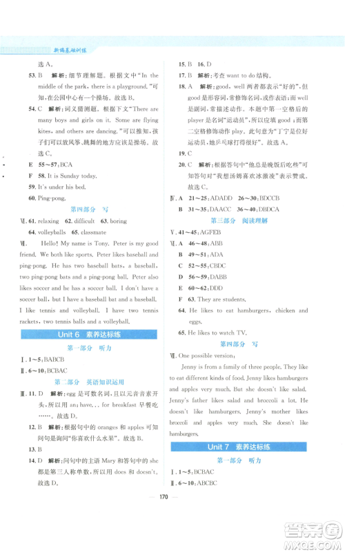 安徽教育出版社2022新编基础训练七年级上册英语人教版参考答案